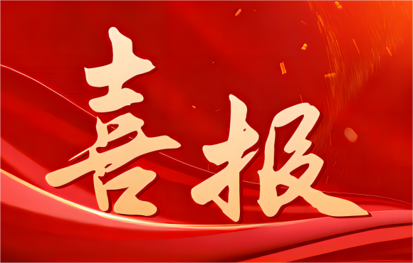 安徽省“兩優(yōu)一先”名單公布，公司這些集體和個(gè)人上榜！