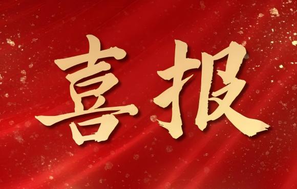 喜報丨公司獲評安徽省AAA級“守合同重信用”企業